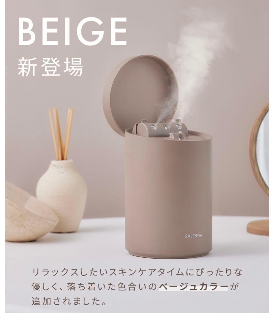 SALONIA ベージュ フェイススチーマー