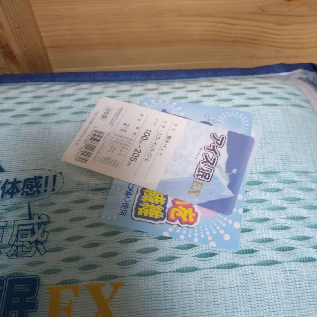 アイス眠EX 敷きパッド シングル