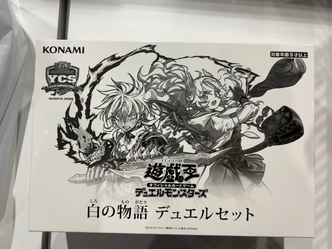 遊戯王 白の物語 デュエルセット YCSJ