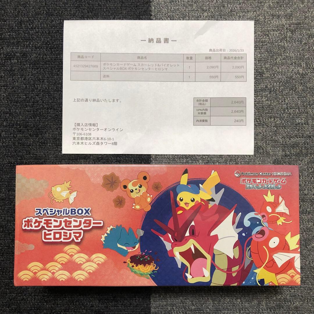 【新品＊未開封＊シュリンク付き】ポケモンセンター　ヒロシマ　スペシャルBOX