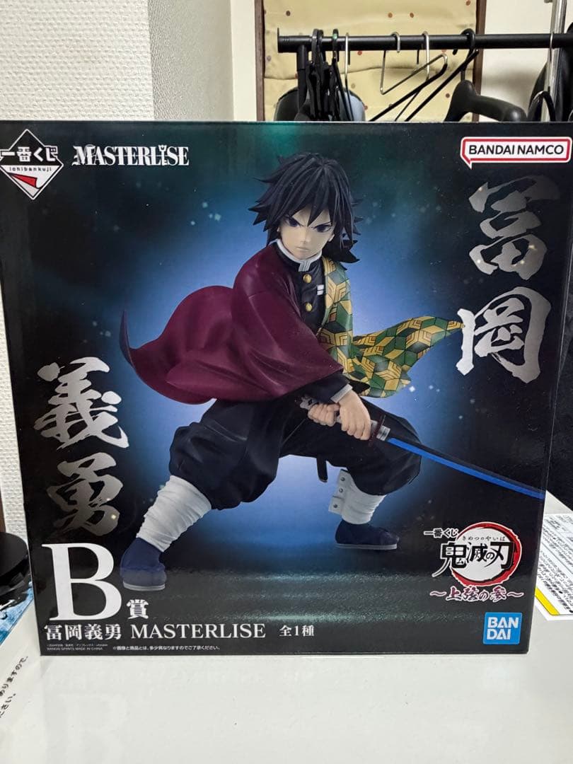 鬼滅の刃 一番くじ 冨岡義勇 フィギュア B賞　値下げ不可