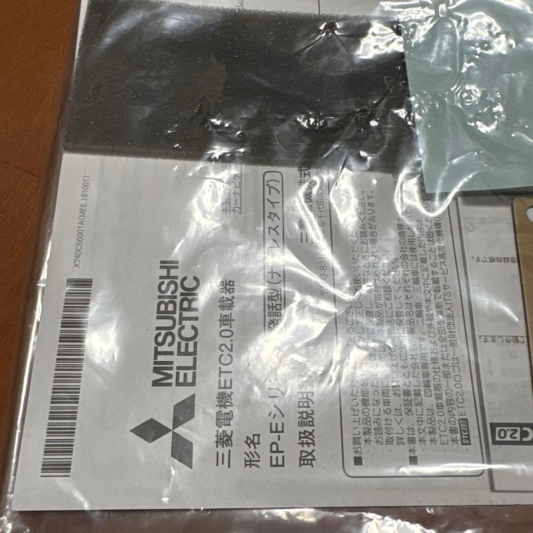 MITSUBISHI ETC 2.0 アンテナ分離型　新品