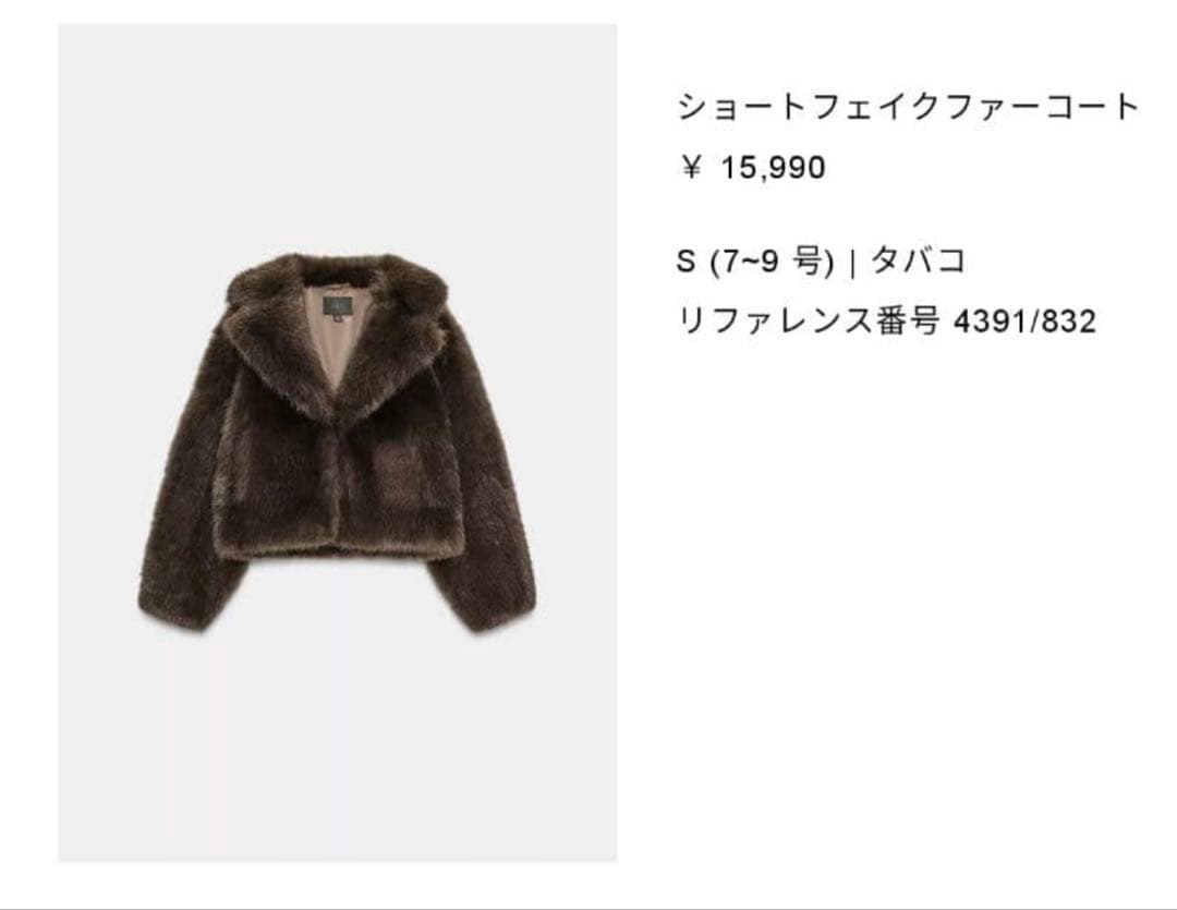 新品 タグ付き ZARA 完売品 ショートフェイクファーコート S