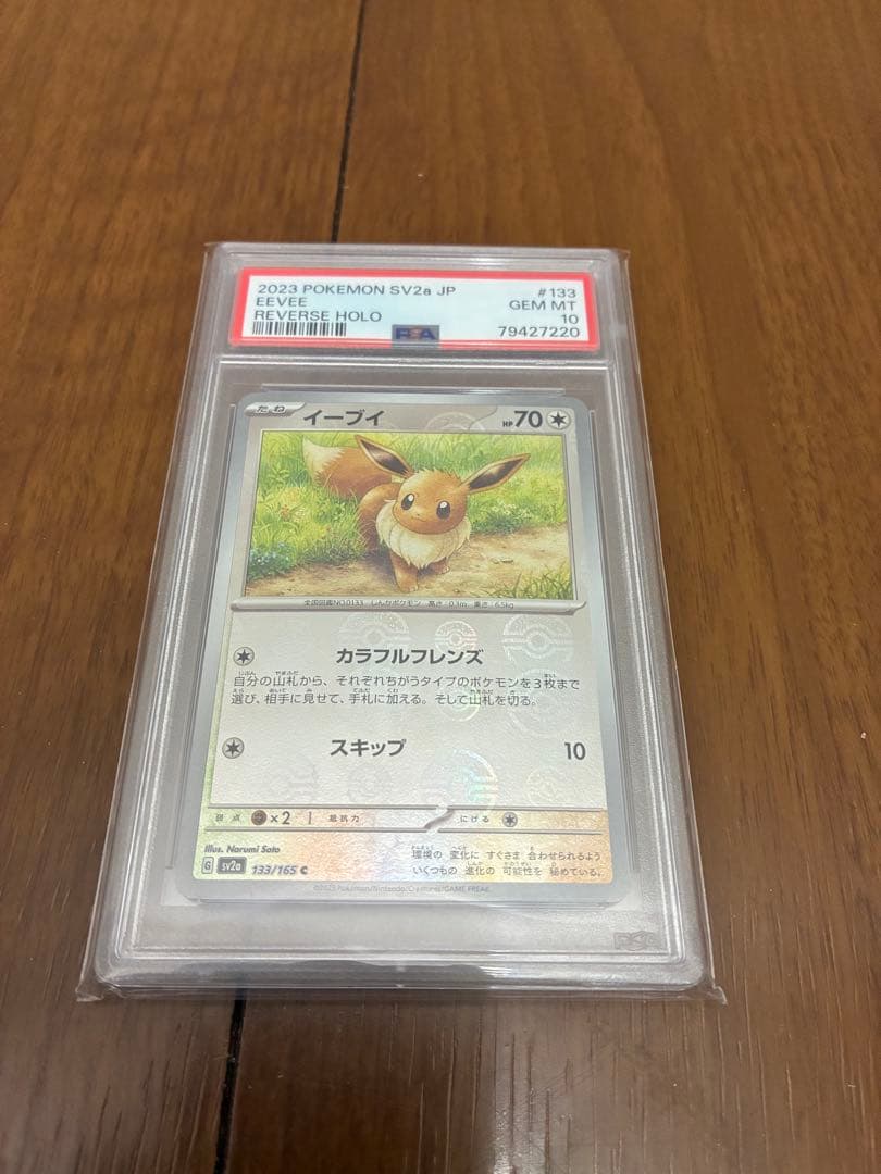 イーブイ PSA 10 ポケモンカード　マスターボールミラー