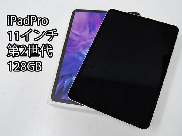iPad Pro 11インチ 第2世代 WiFiモデル 128GB