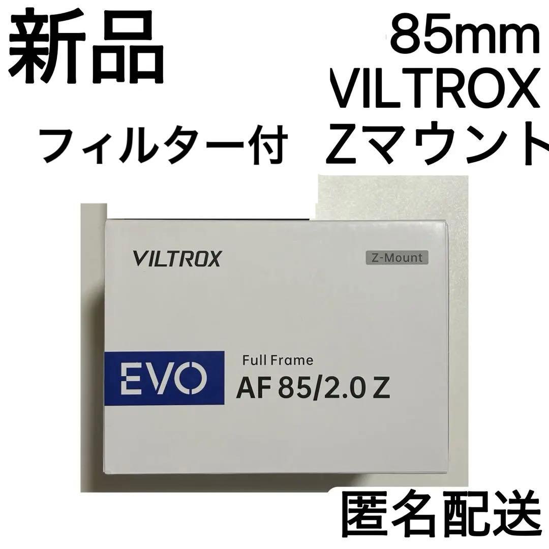 【新品】VILTROX EVO 85mm Zマウント NIKON用
