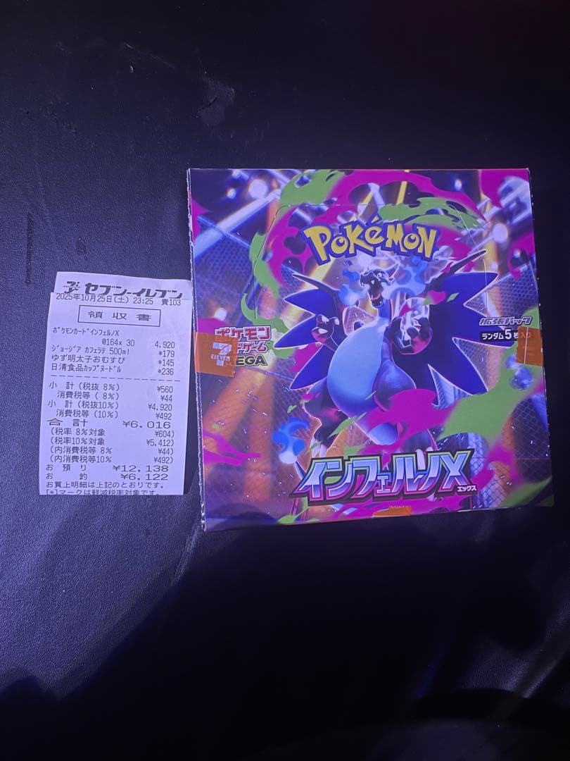 ポケモンカードゲーム インフェルノX 未サーチ