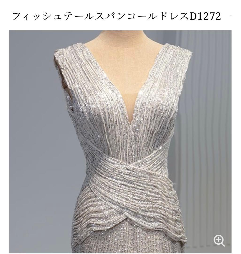 フィッシュテールスパンコールドレスD1272