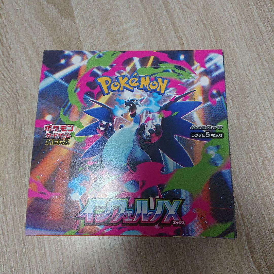 インフェルノX シュリンク無し ペリペリ有り