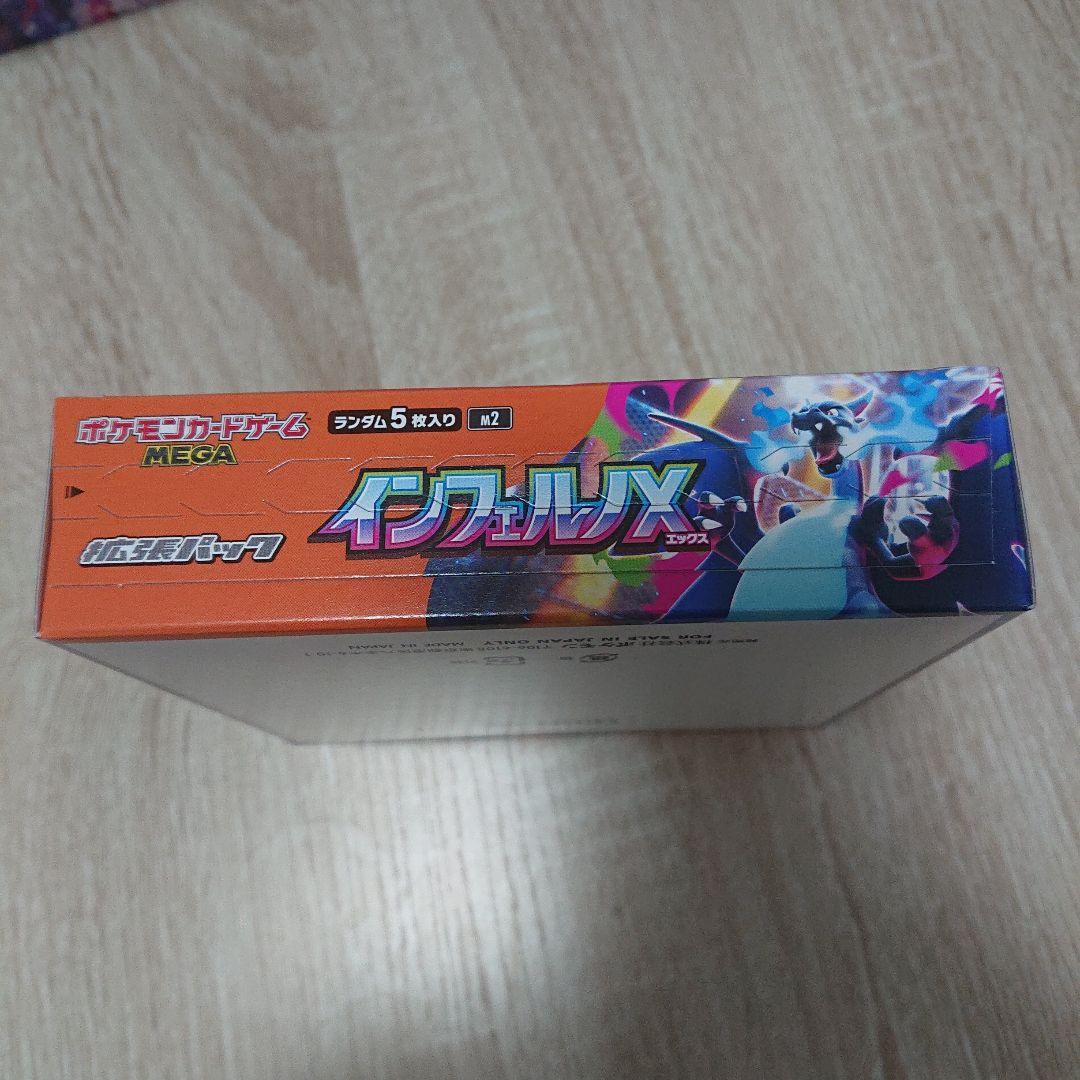 インフェルノX シュリンク無し ペリペリ有り