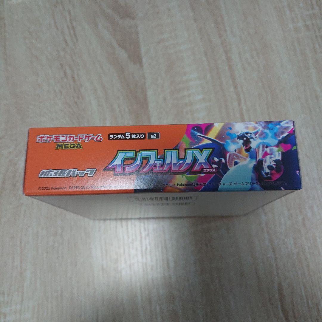 インフェルノX シュリンク無し ペリペリ有り