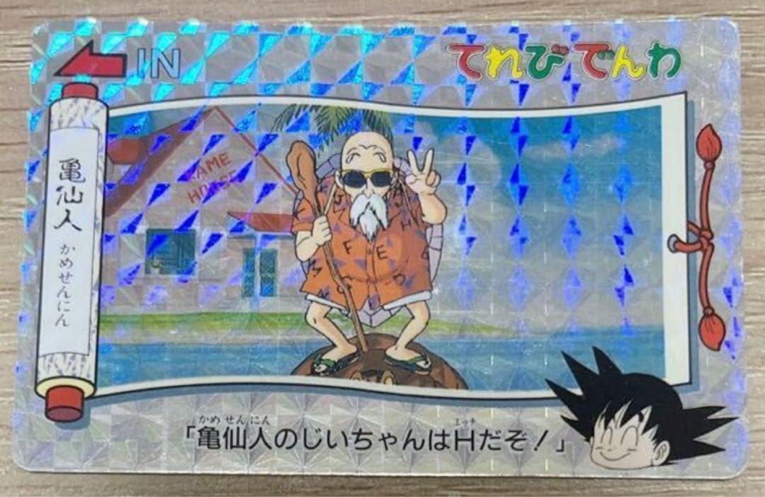 ドラゴンボール カードダス てれびでんわ No.4 亀仙人　キラ バンプレスト