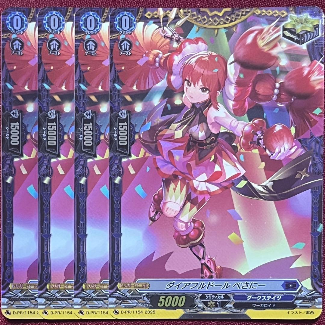 FR ヴァンガード ダイアフルドール べさにー 4枚セット