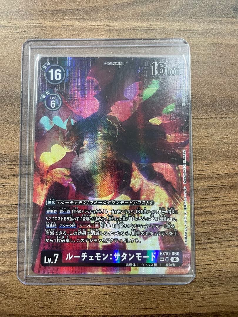 デジモンカード　ルーチェモン：サタンモード EX10-060 SP 希少パラレル