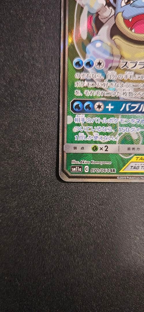 値下げ可！　カメックス&ポッチャマGX SR リミックスバウト 070/064