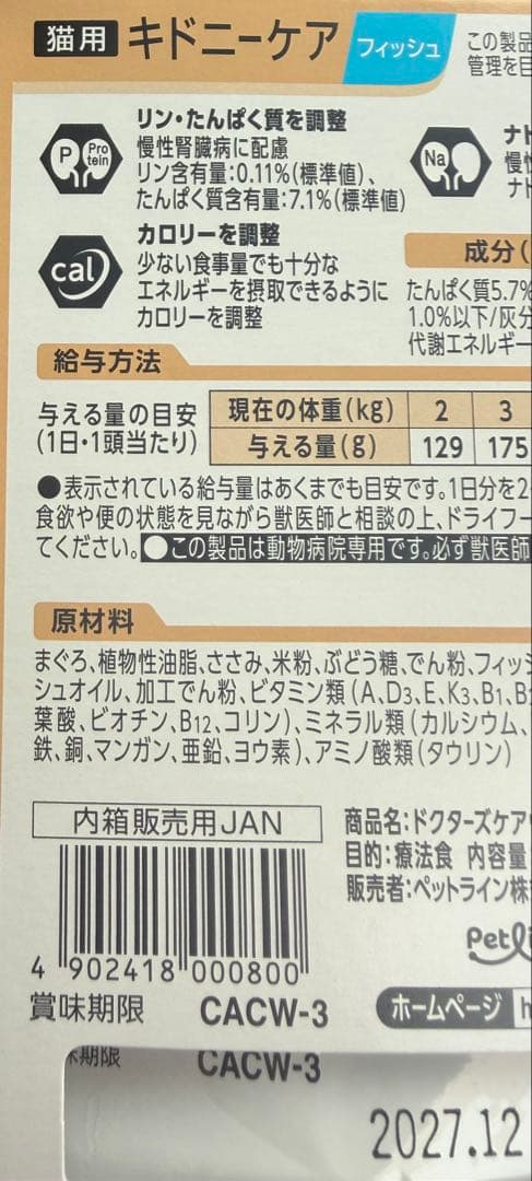ドクターズ ケア 猫 キドニーケア 2種セット 8箱