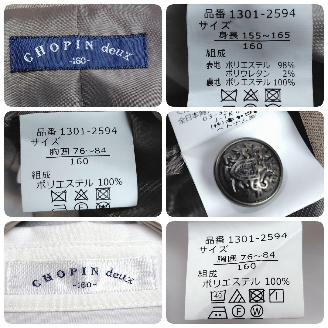 CHOPIN deux ショパンドゥ160 卒業式 フォーマルスーツ 5点セット