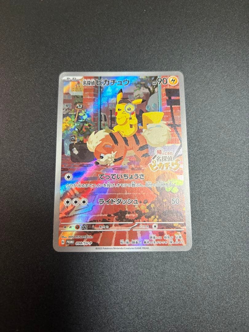名探偵ピカチュウ プロモカード