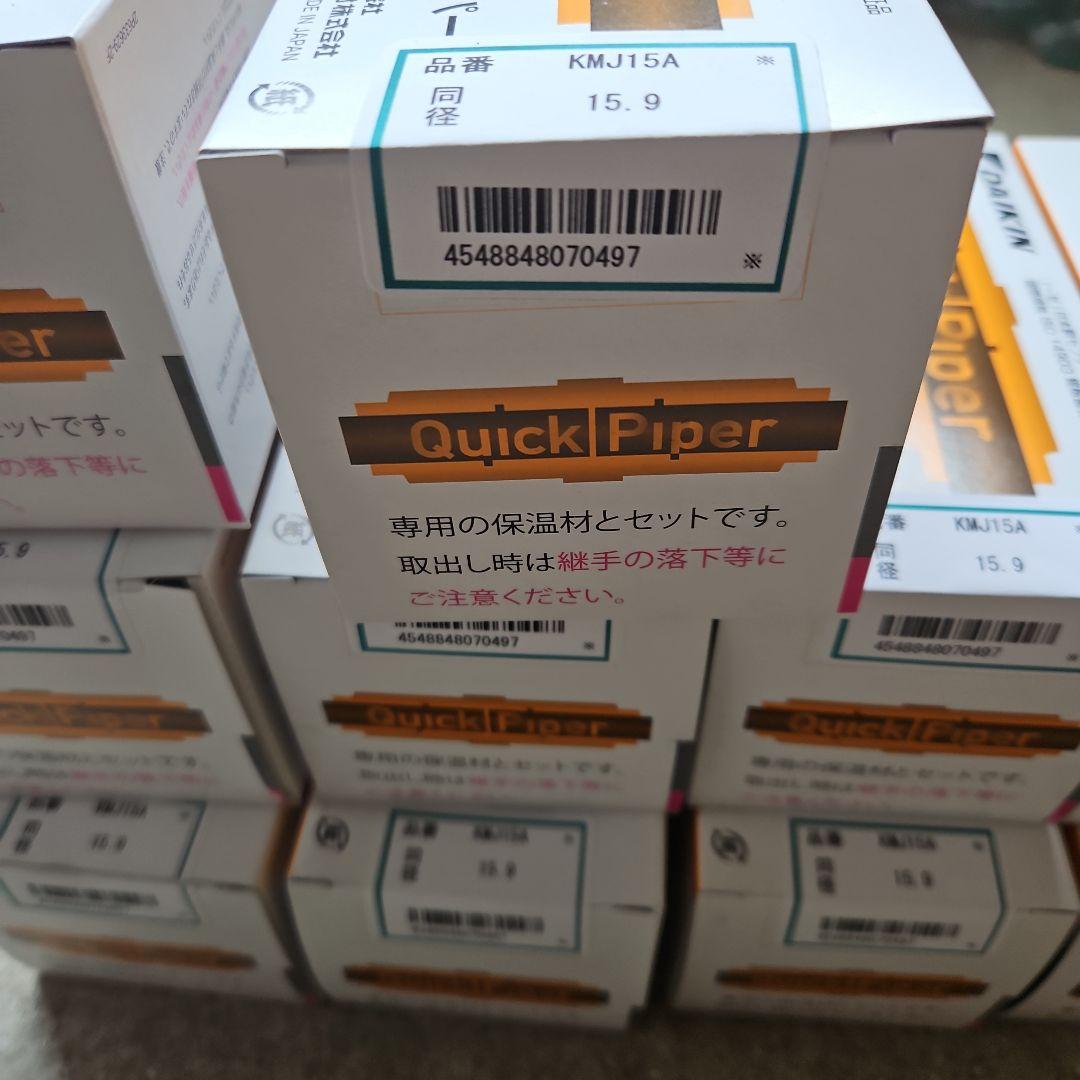DAIKIN Quick Piper KMJ15A 15.9　10個