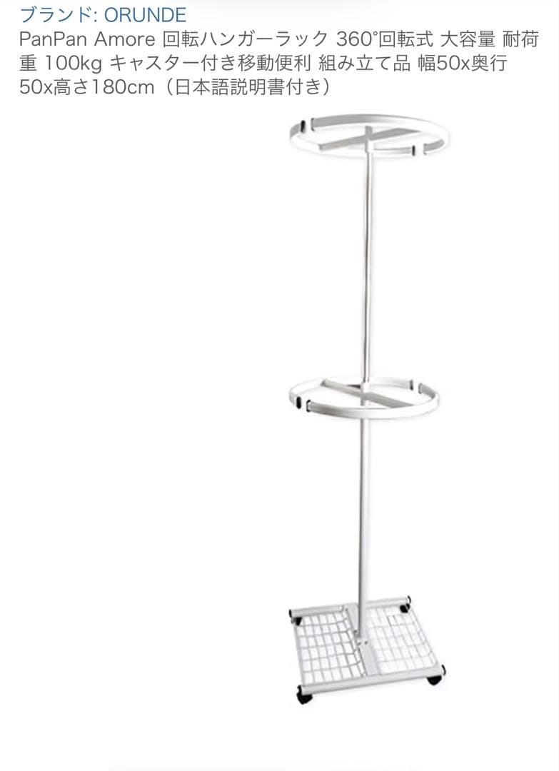 回転ハンガーラック 360°回転 ステンレス製