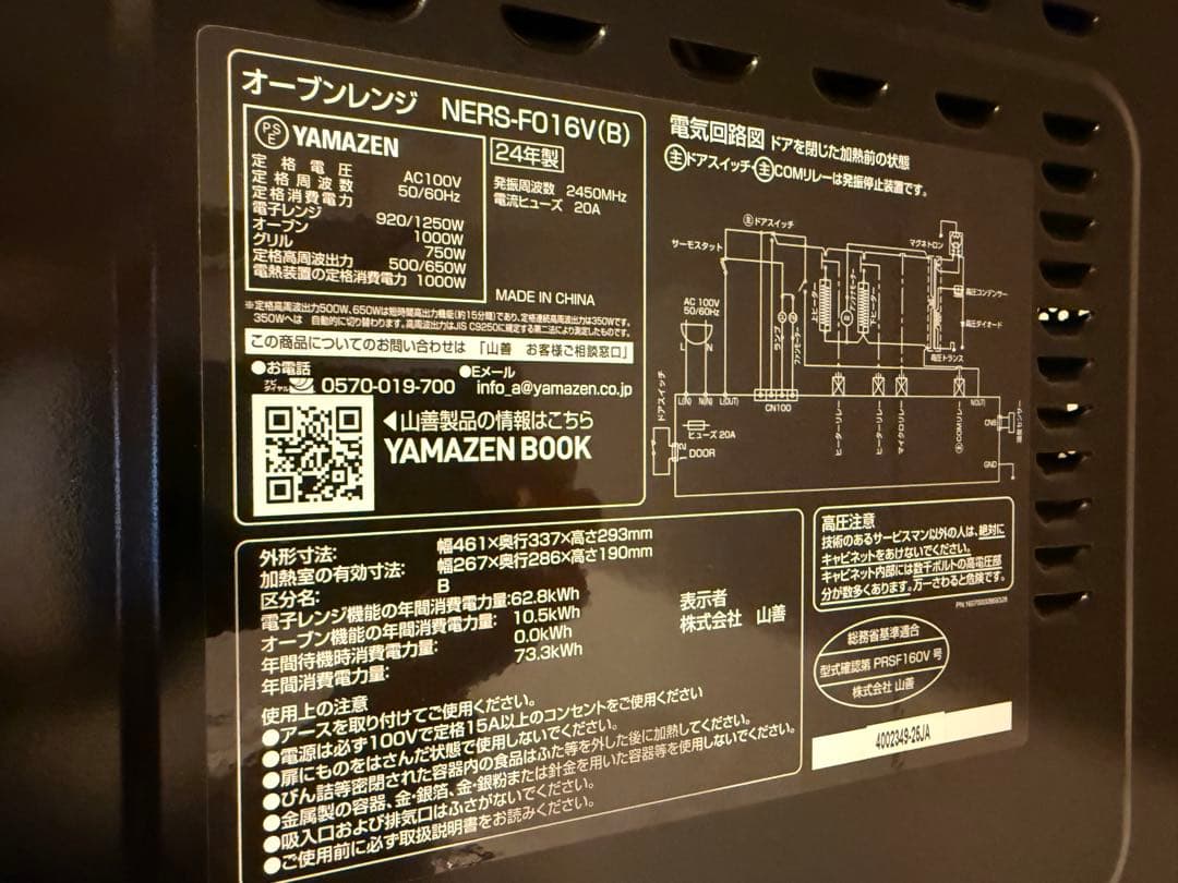 YAMAZEN NERS-FO16V(B) 電子レンジ・オーブン