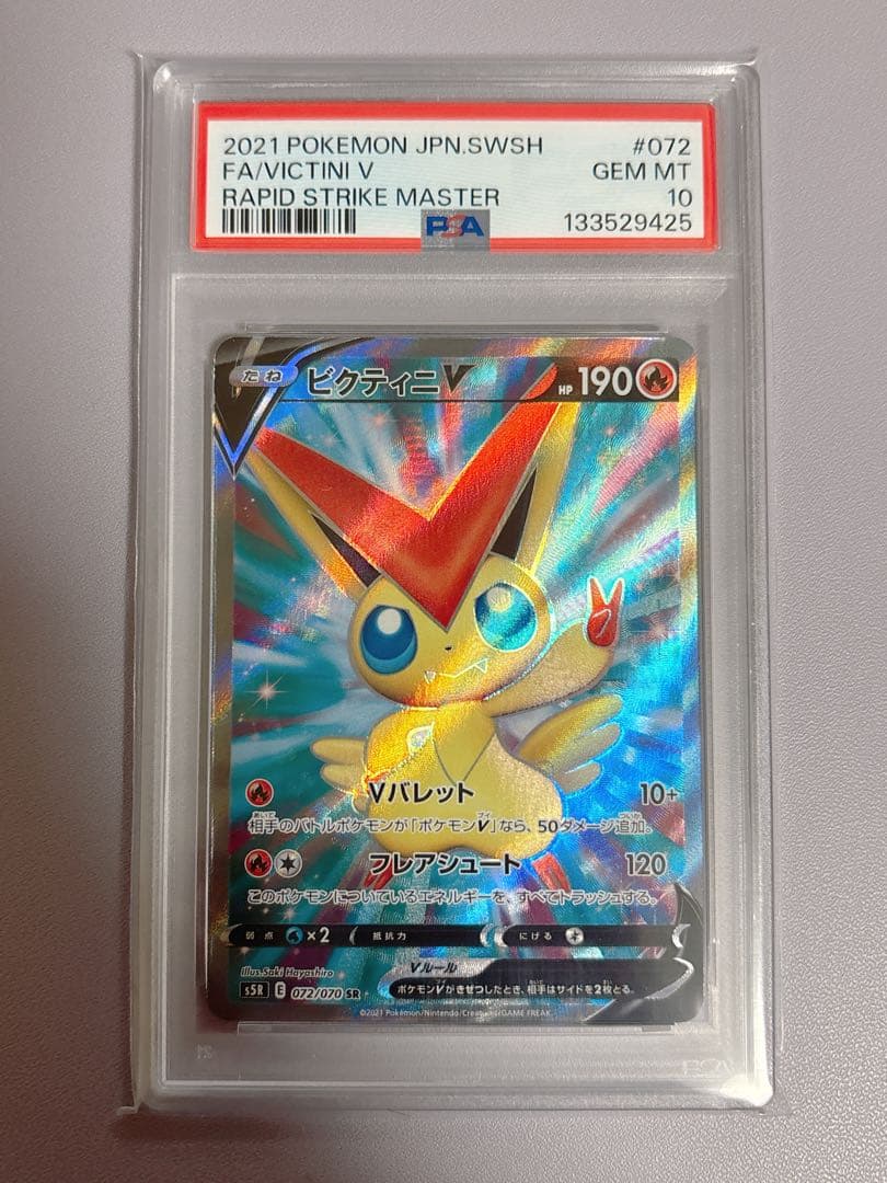 最安値【PSA10】ビクティニV SR S5R 連撃マスター 072/070