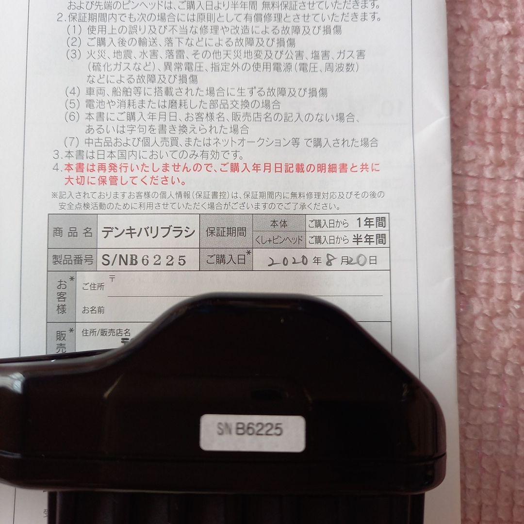 GM 電気バリブラシ　ELECTRIC BARI BRUSH