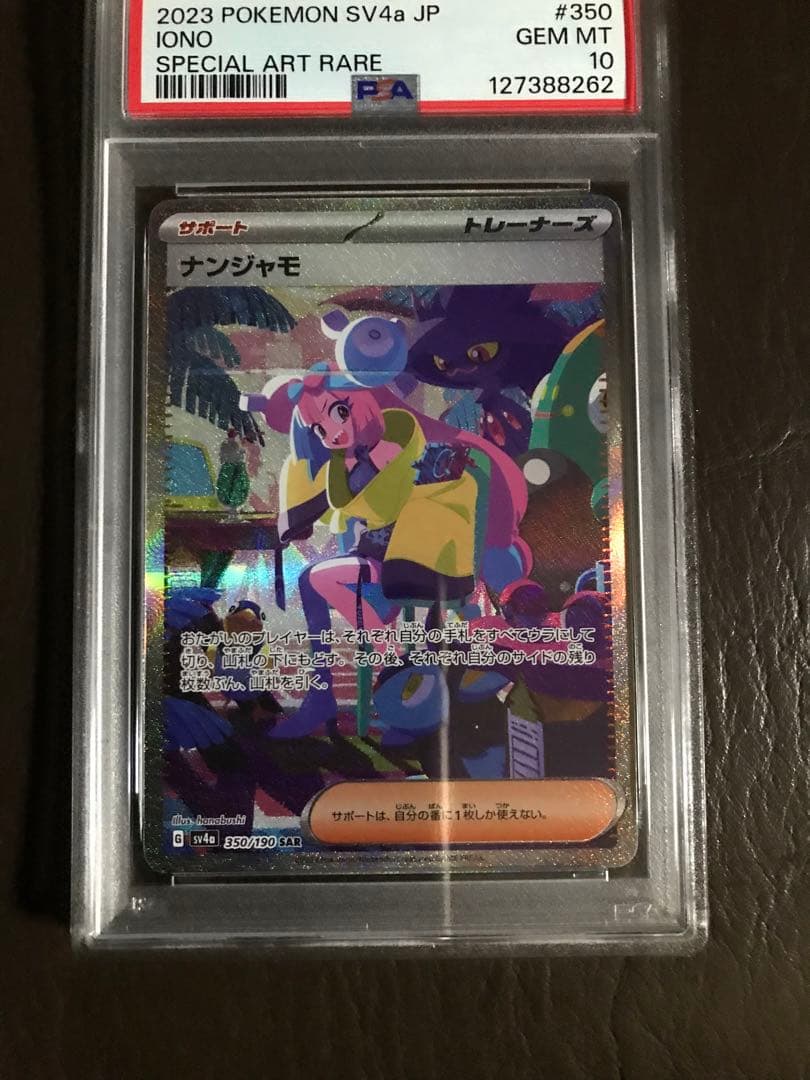 ナンジャモ 2023Pokémon SV4a JP #350 PSA10鑑定済
