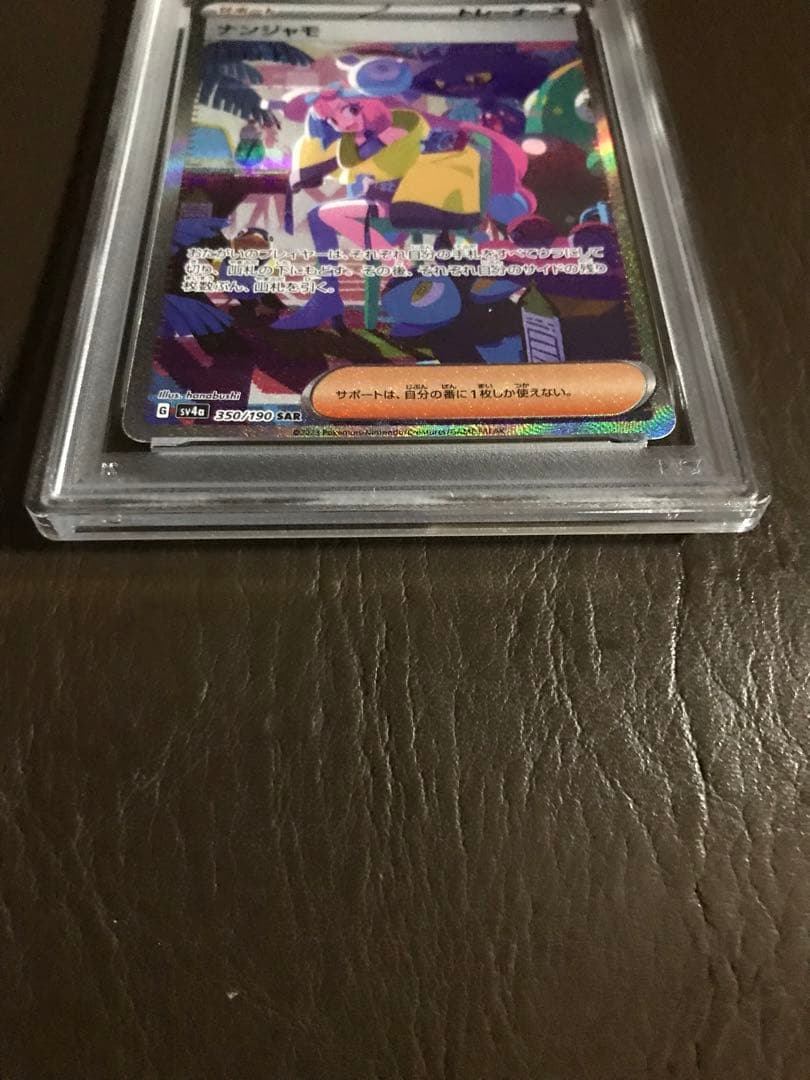ナンジャモ 2023Pokémon SV4a JP #350 PSA10鑑定済