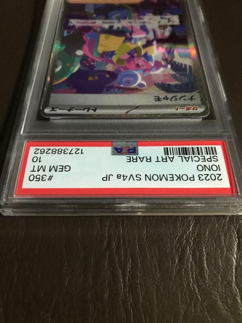 ナンジャモ 2023Pokémon SV4a JP #350 PSA10鑑定済