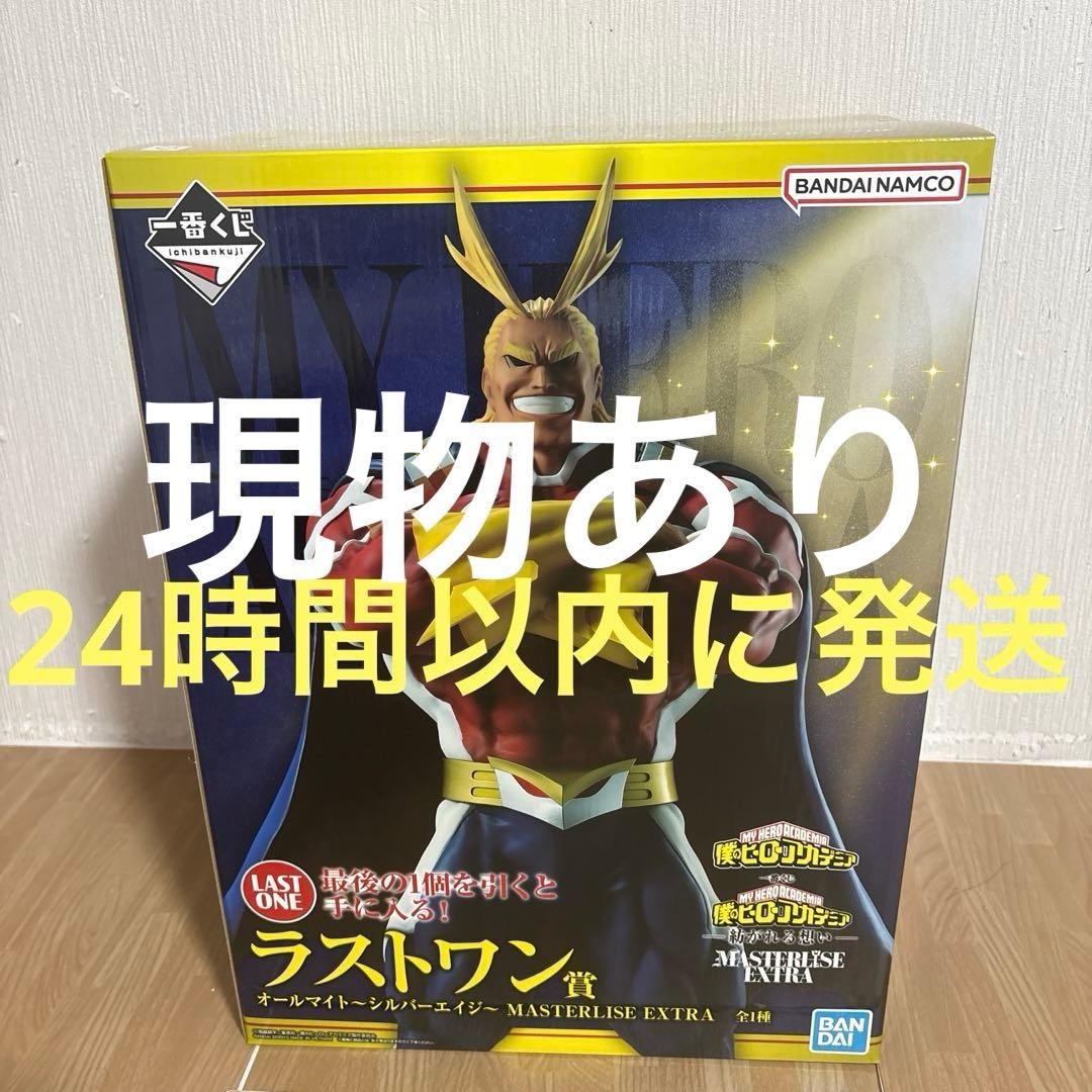 一番くじ　ヒロアカ　ラストワン賞 オールマイト　シルバーエイジ