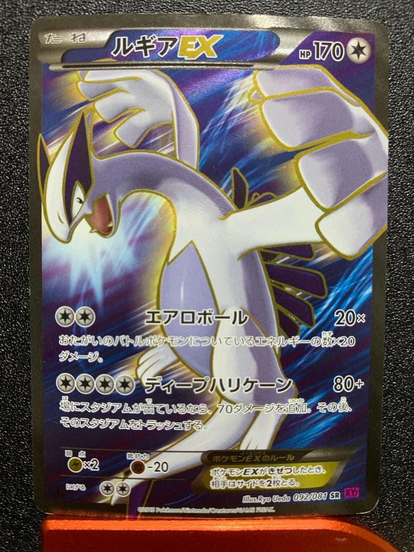 ルギアEX SR XY7 バンデットリング 092/081