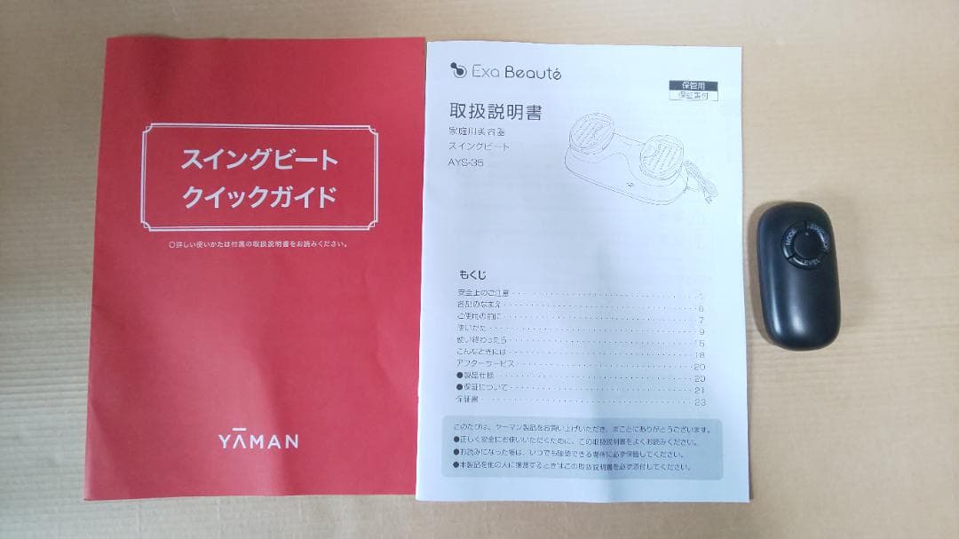 スイングビート