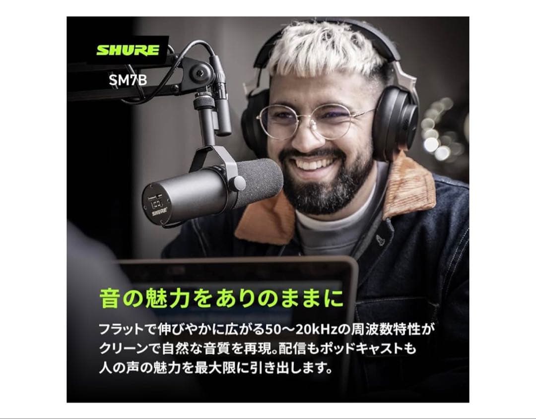 【新品未使用品】SHURE SM7B ダイナミックマイク