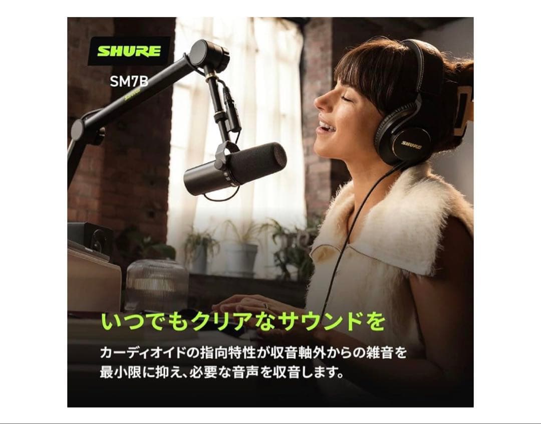 【新品未使用品】SHURE SM7B ダイナミックマイク