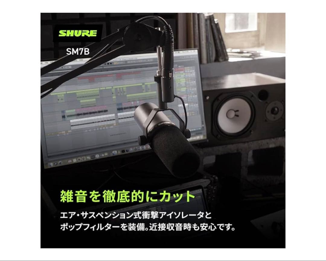 【新品未使用品】SHURE SM7B ダイナミックマイク