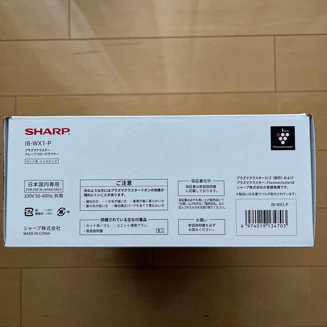 ヘアドライヤー SHARP Plasmacluster Draper Flow IB-WX1-P