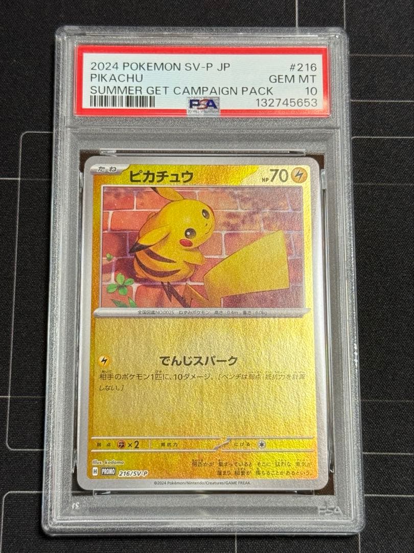 PSA10 ピカチュウ プロモ　ポケカの夏がキタ! ポケモンカード