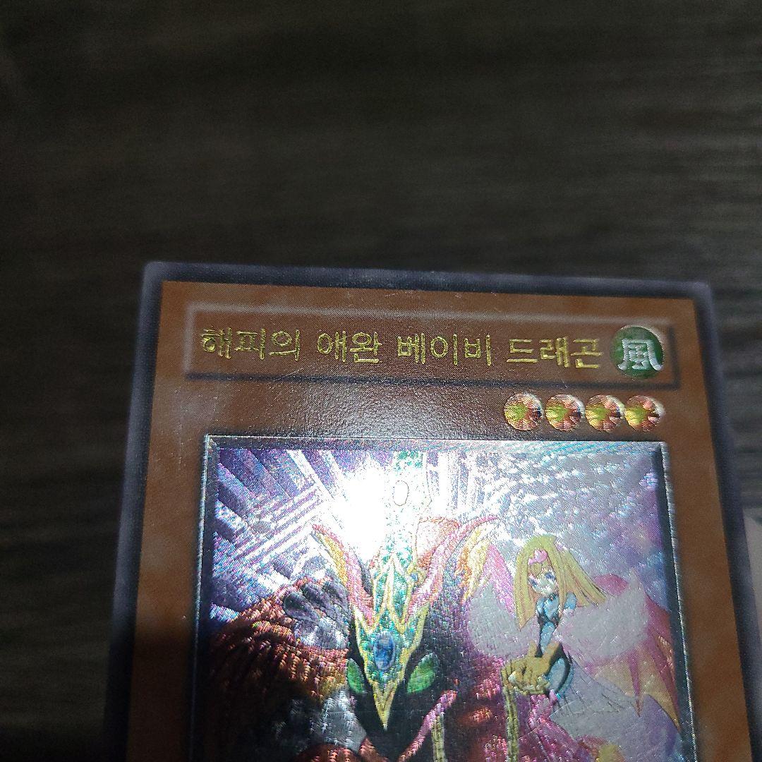 1st韓国　遊戯王　ハーピィズペット仔竜　レリーフ