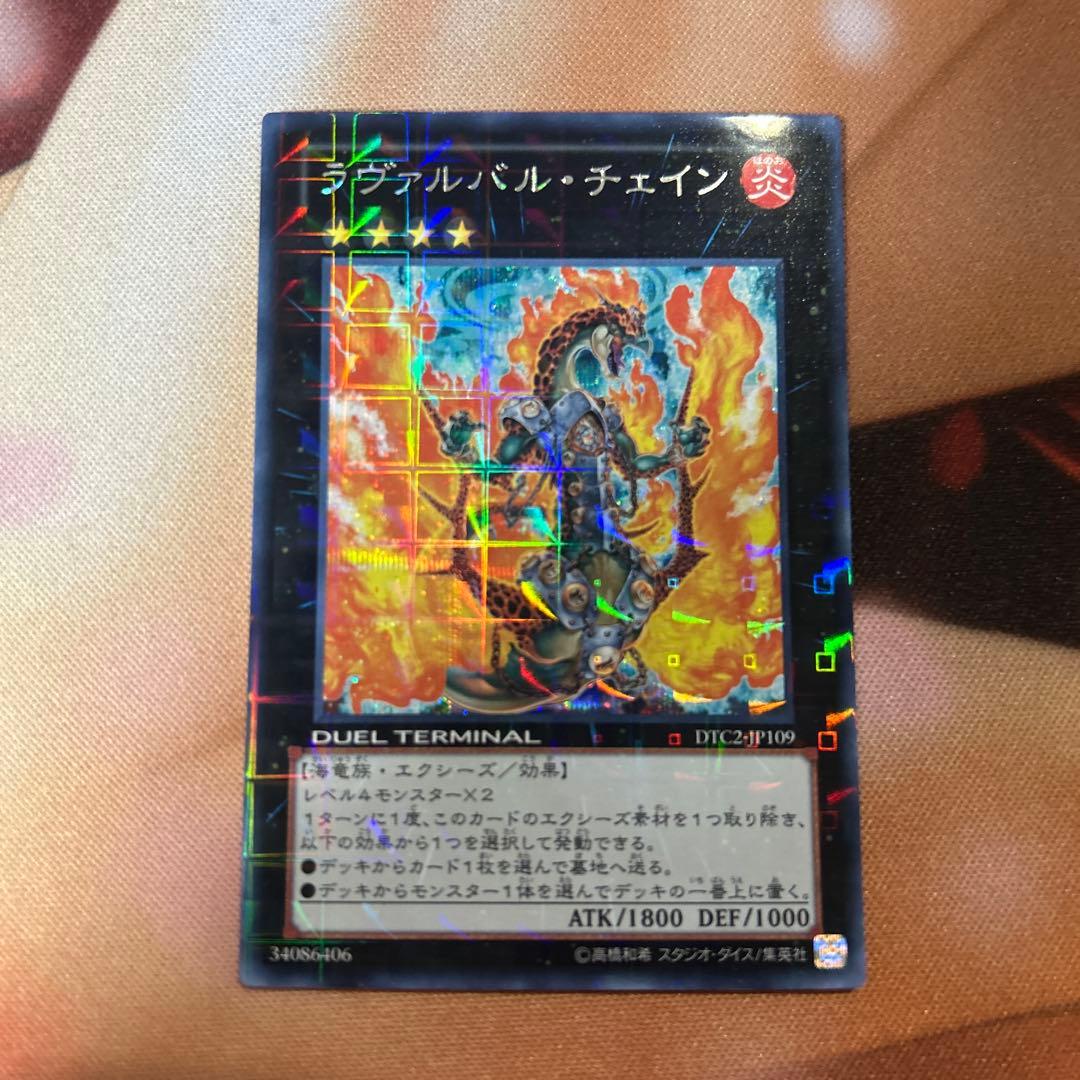 ラヴァルバル・チェイン シークレット DTC