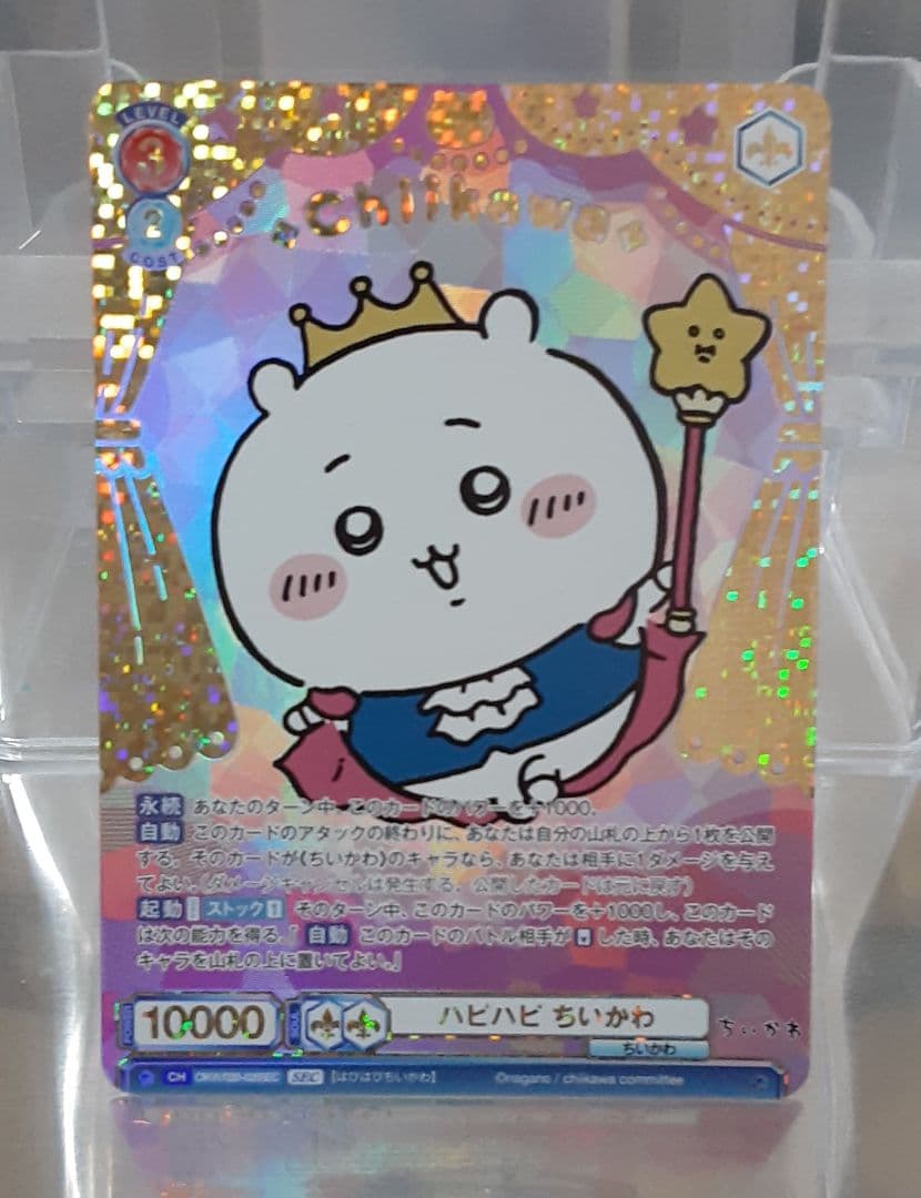 ヴァイスシュヴァルツブラウ ちいかわ Vol2 ハピハピちいかわ SEC