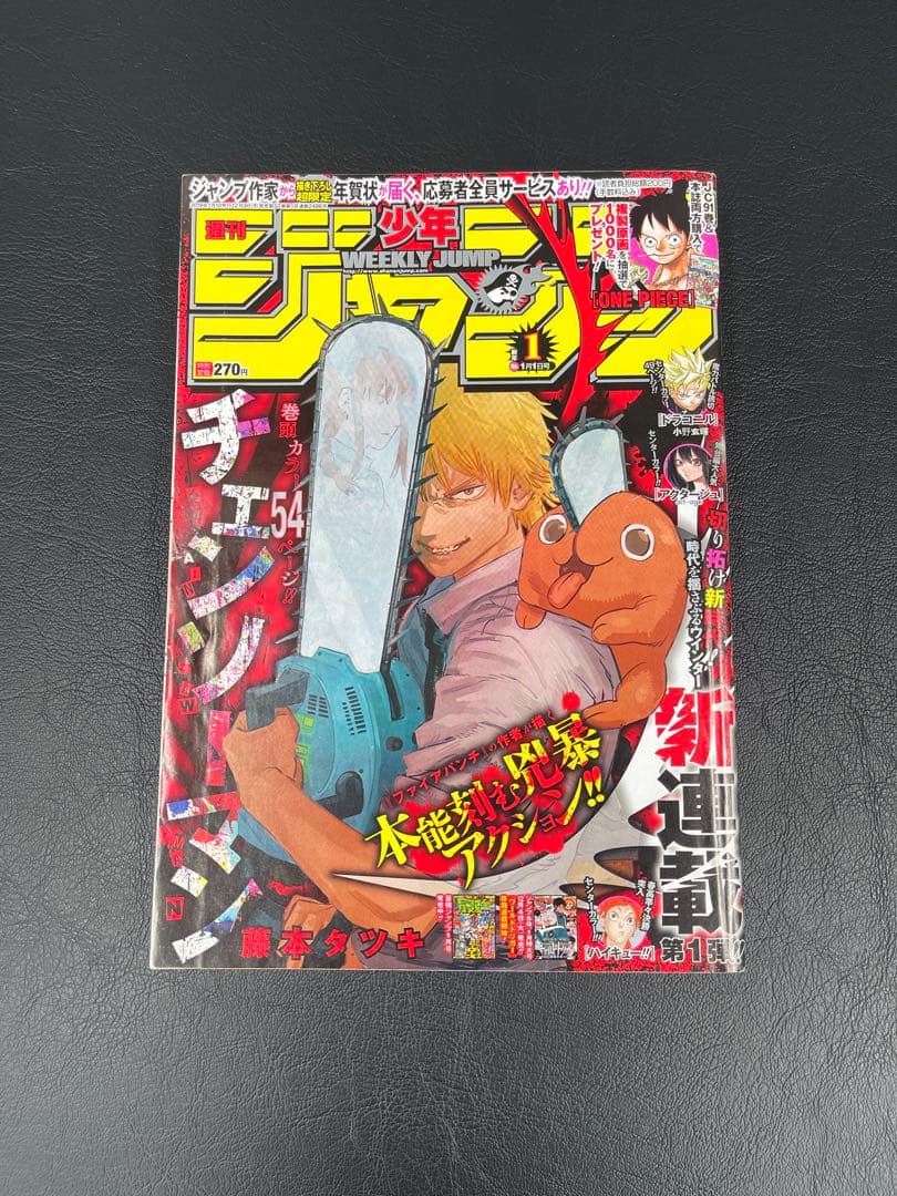 週刊少年ジャンプ 2019年 1号 チェンソーマン 新連載号