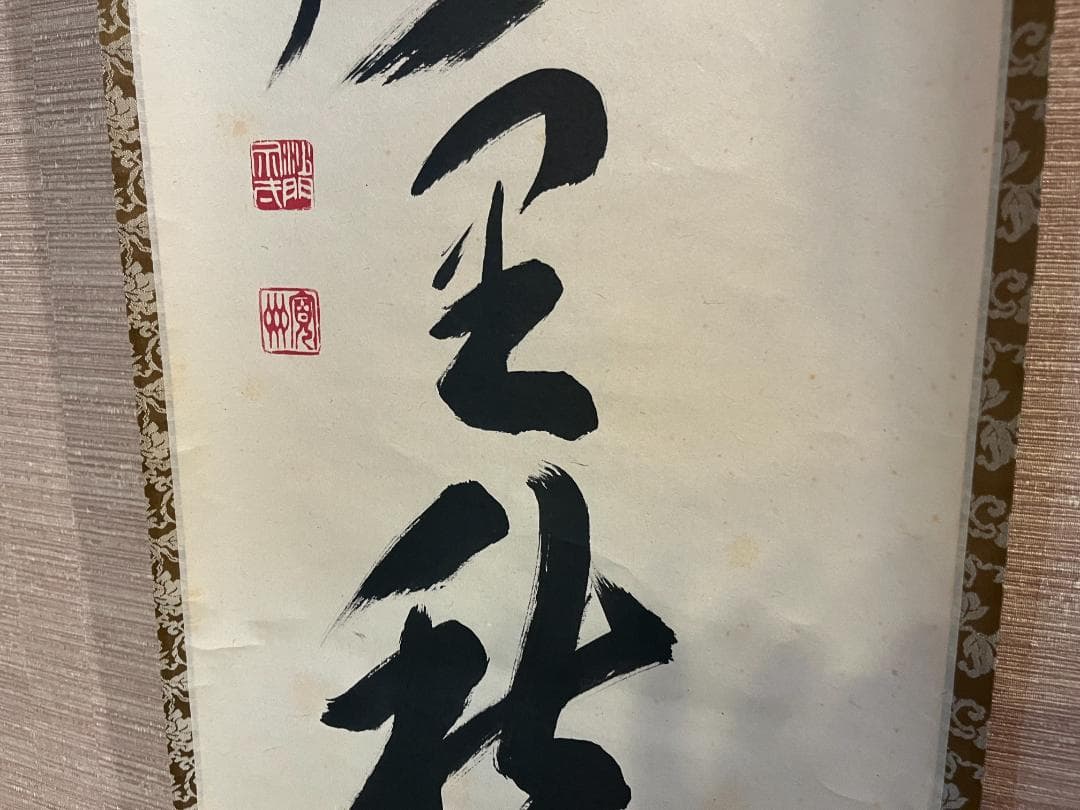 長谷川寛州 茶掛軸（紙本） 「清風万里秋」 墨 落款,印有 共箱