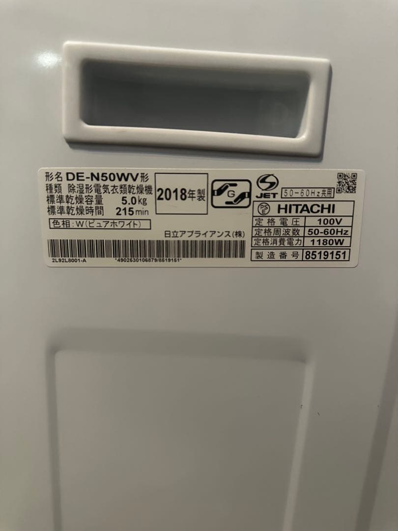 リ*マ様 HITACHI DE-N50WV 衣類乾燥機 5.0kg 2018年製