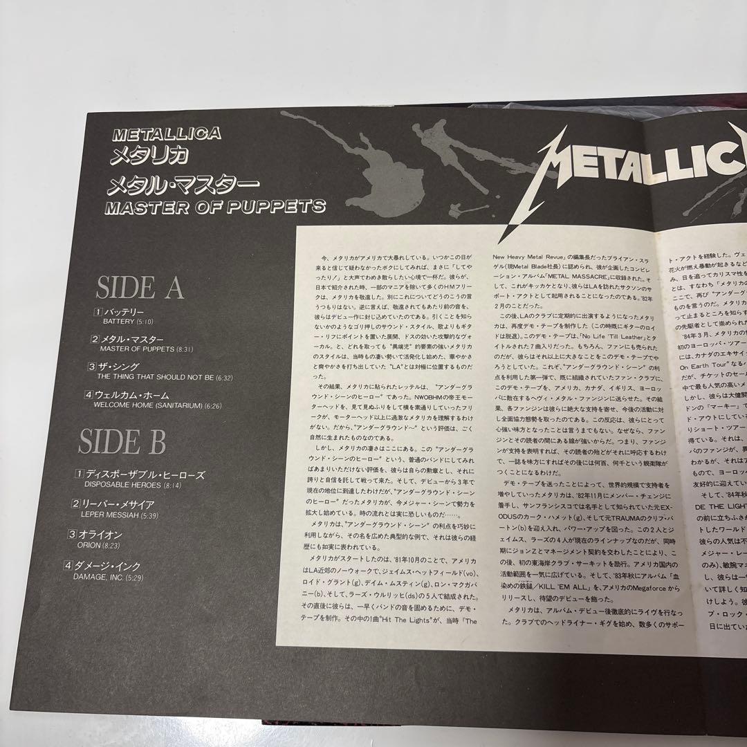 メタリカ　メタルマスター　国内盤レコード　帯付　特典カラー・ピンナップ付