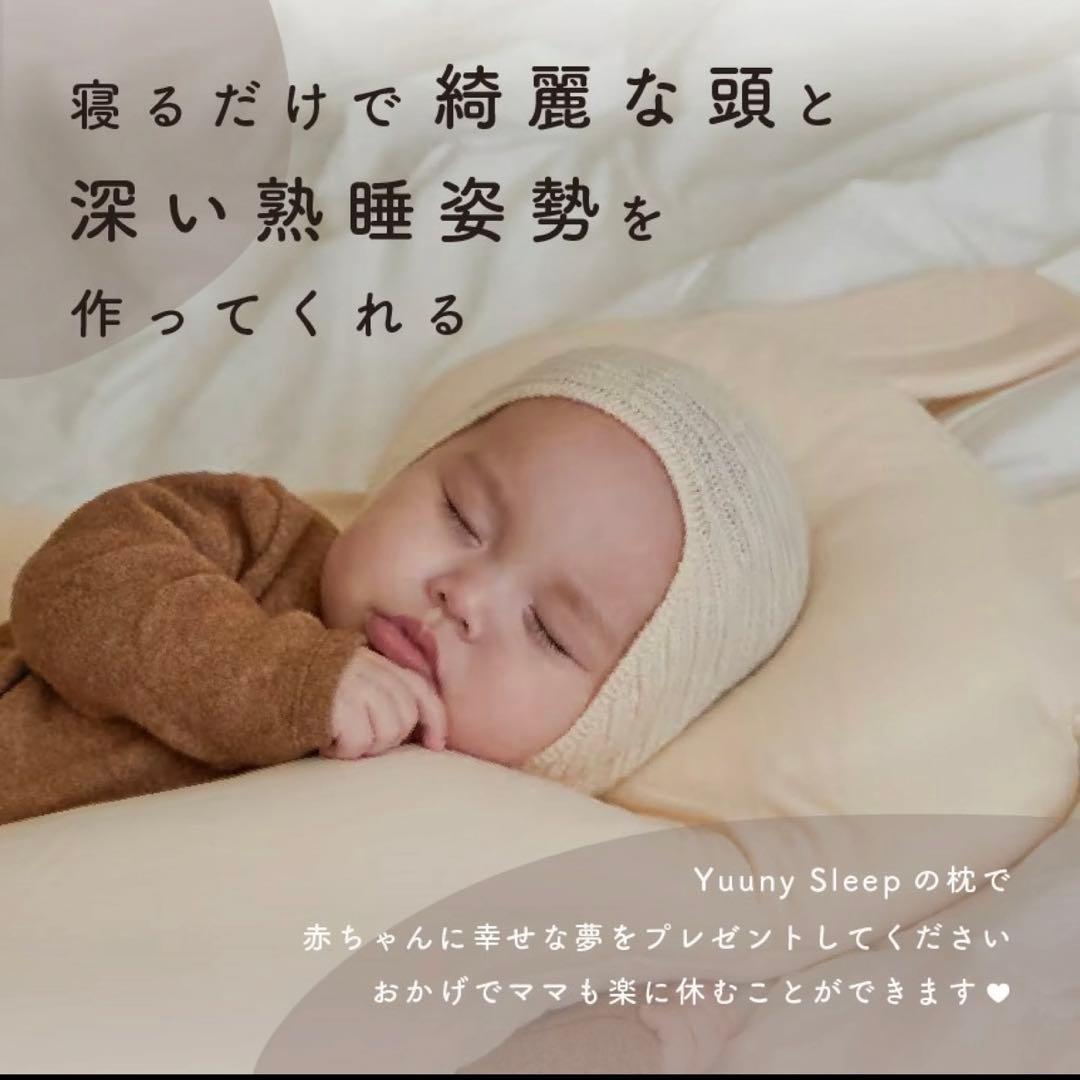 ユニースリープYuunySleep 寝返り防止ベルト付き　ベビー　寝具絶壁対策