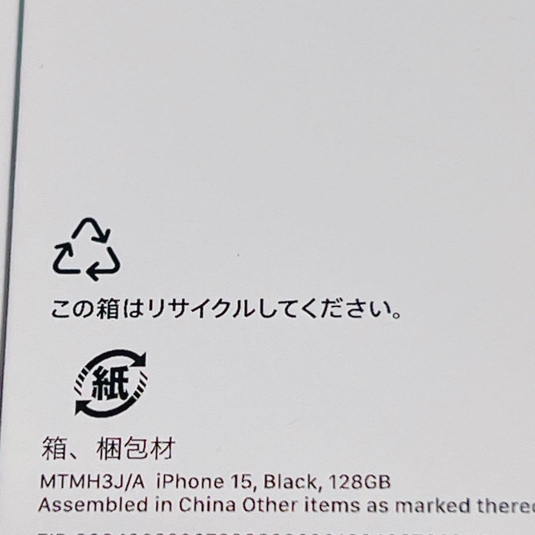 iPhone15 128GB ブラック　SIMフリー