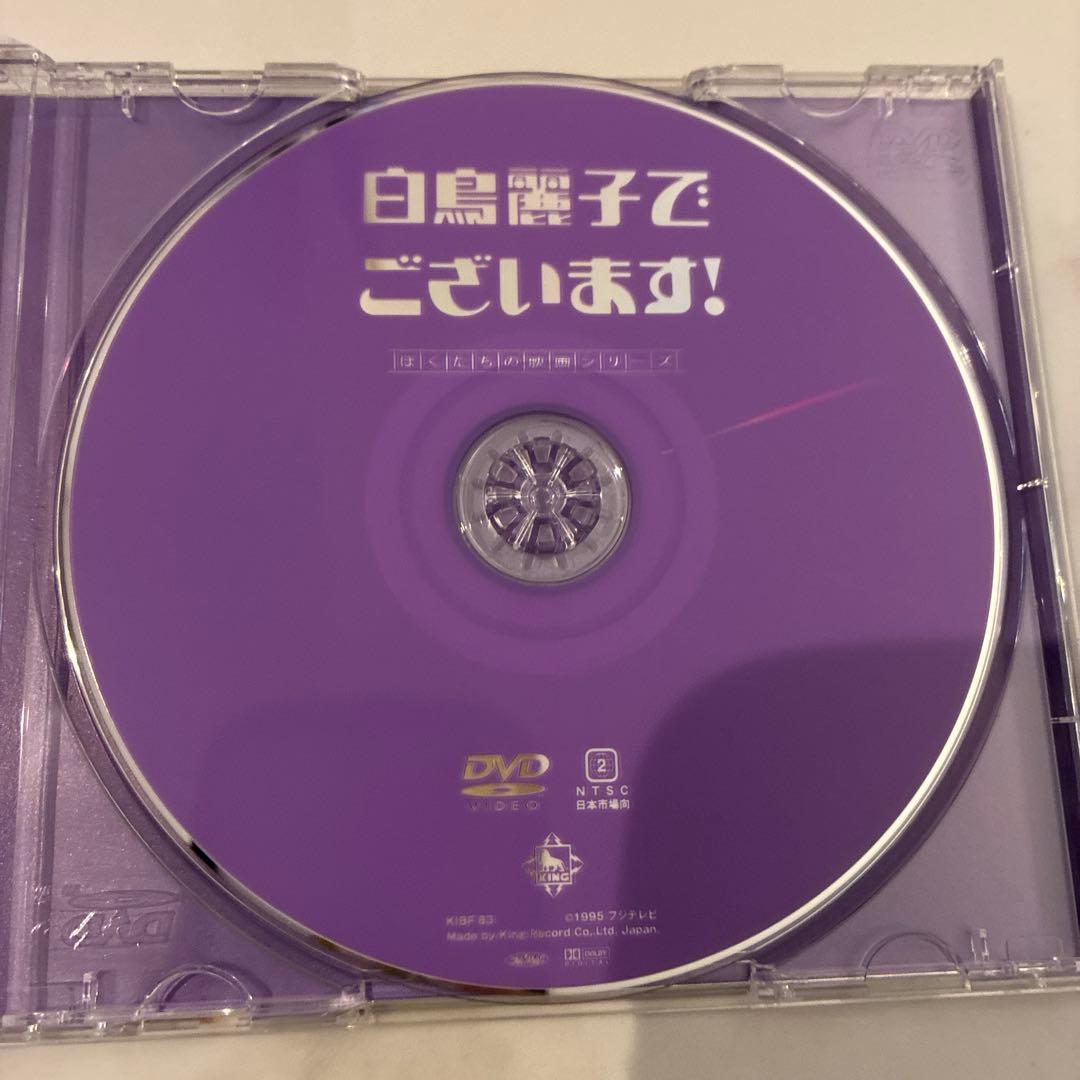 【大幅値下げ！】劇場版 白鳥麗子でございます!('95フジテレビ)