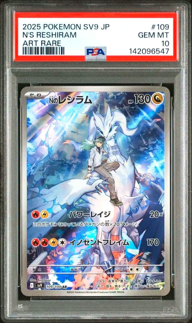 【 PSA10 連番 】ゼクロムCHR Nのレシラム ar PSA鑑定 ポケモン