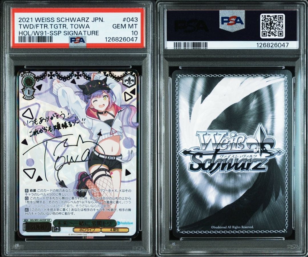 未来へ一緒に　常闇トワ SSP ヴァイスシュヴァルツ【PSA10】